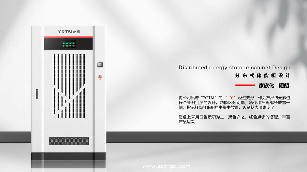 储能柜设计